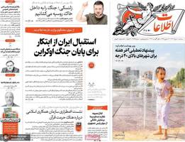 گزیده روزنامه های 10 مرداد 1402