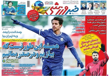 روزنامه‌های ورزشی 8 بهمن 1399

