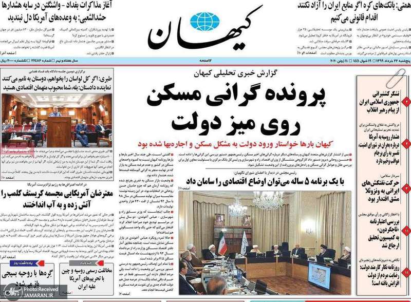 گزیده روزنامه های 22 خرداد 1399