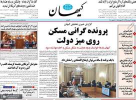 گزیده روزنامه های 22 خرداد 1399