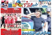 روزنامه‌های ورزشی دوشنبه 8 خرداد 1402