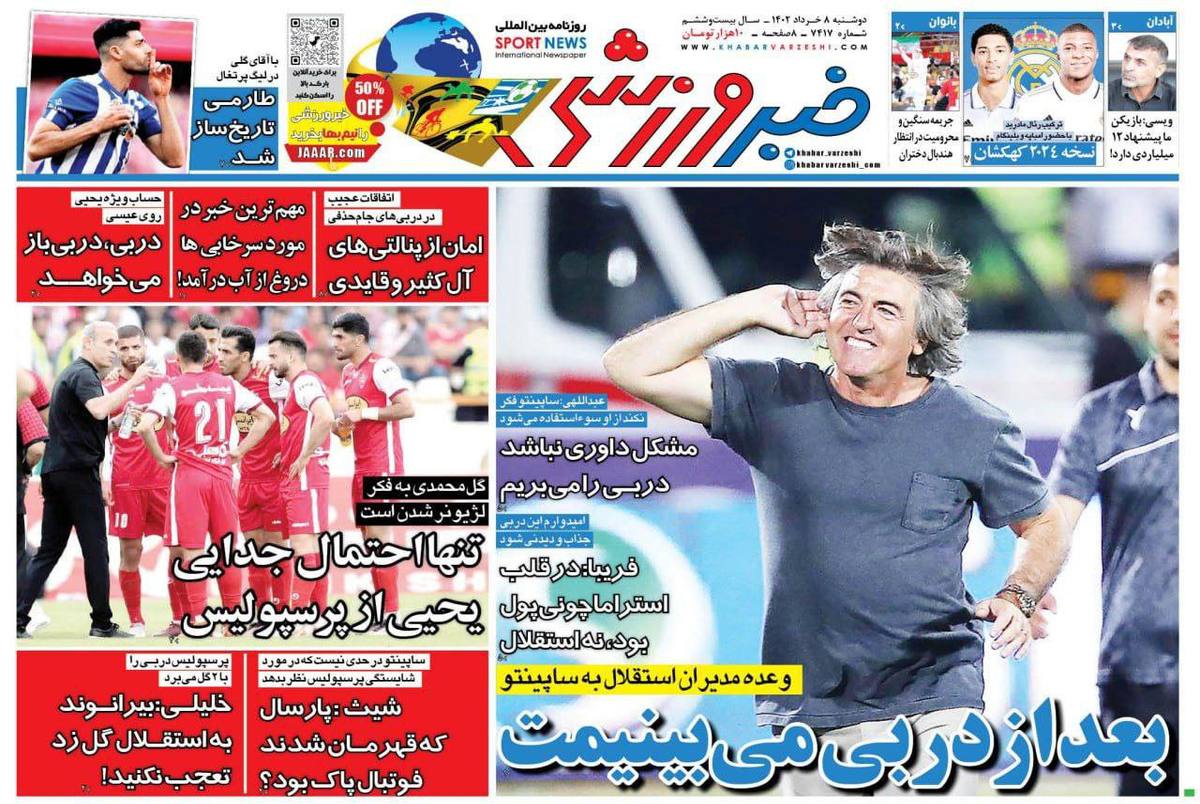 روزنامه‌های ورزشی دوشنبه 8 خرداد 1402