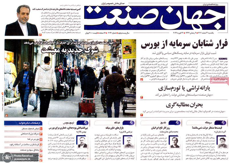 گزیده روزنامه های 3 اسفند 1404