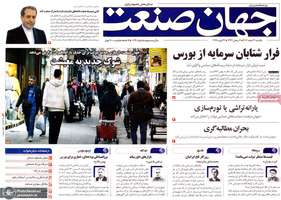 گزیده روزنامه های 3 اسفند 1404