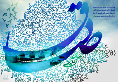 دعای امام صادق(ع) در تعقیب نماز ظهر