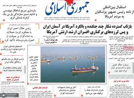 گزیده روزنامه های 16 فروردین 1405