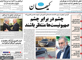 گزیده روزنامه های 8 آذر 1399