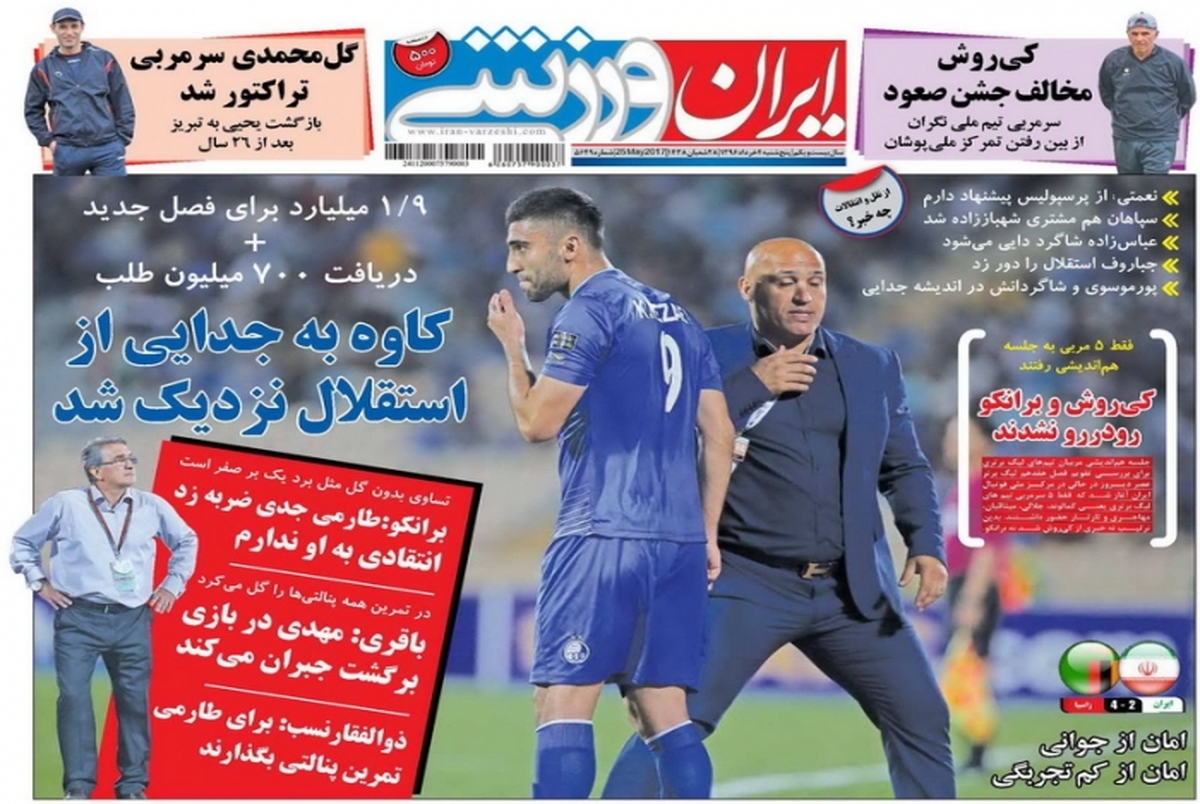  روزنامه های ورزشی چهارم خرداد