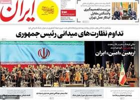 گزیده روزنامه های 24 فروردین 1405