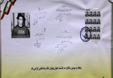 از تمبر جهان‌پهلوان تختی رونمایی شد+عکس
