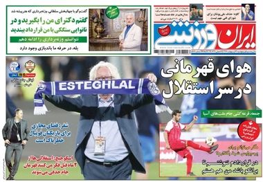 روزنامه های ورزشی 13 اردیبهشت ماه 1396
