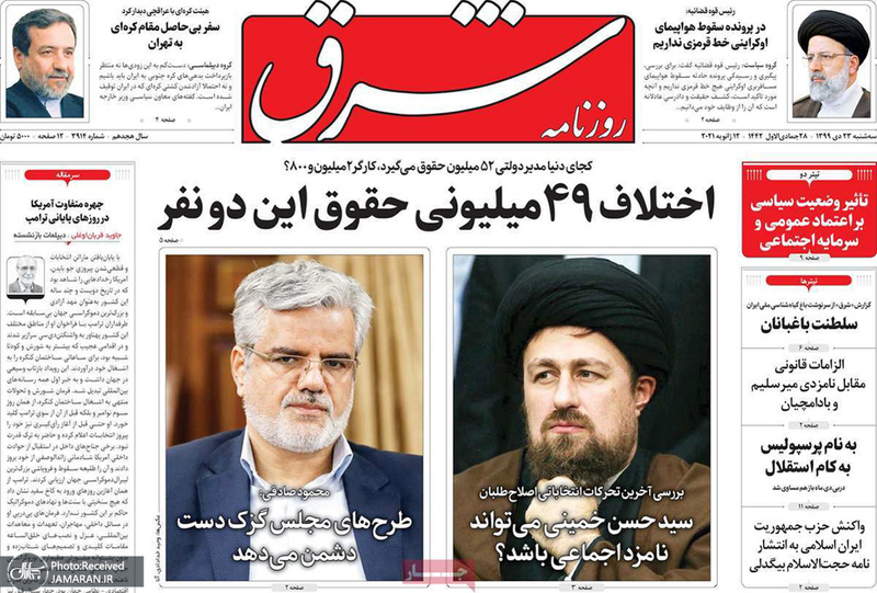 گزیده روزنامه های 23 دی 1399