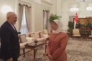 دیدار  محمدجواد ظریف وزیر امور خارجه و حلیمه یعقوب رییس جمهور سنگاپور
