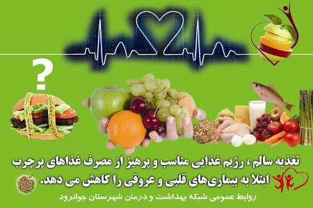 برنامه غذایی نامناسب عامل مهم بیماری های قلبی و عروقی