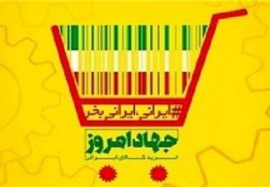 فرماندار قائمشهر : خرید کالای ایرانی به آبادانی و اشتغال در کشور کمک می کند