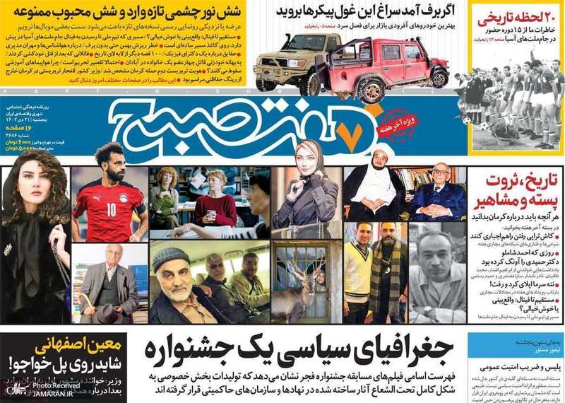 گزیده روزنامه هاى 21 دى 1402