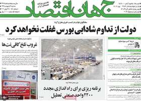 گزیده روزنامه های 9 اردیبهشت 1399