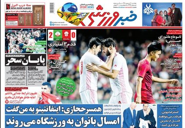 روزنامه‌های ورزشی 20 شهریور 1398

