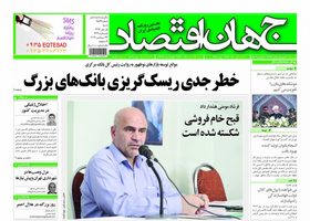 گزیده روزنامه های 1 مهر 1396