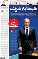 گزیده روزنامه های 22 فروردین 1405
