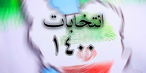 پیامک های تبلیغاتی نامزدهای انتخابات 1400 در آستانه تمام شدن مهلت تبلیغات + تصاویر