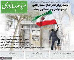 گزیده روزنامه های 21 بهمن 1403