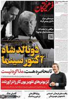 گزیده روزنامه های 7 اردیبهشت 1405