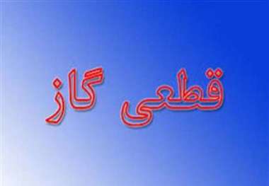 گاز شهرستان قصرشیرین فردا (دوشنبه) قطع می شود