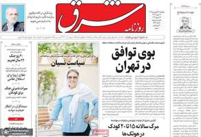 گزيده روزنامه های 27 فروردین 1405