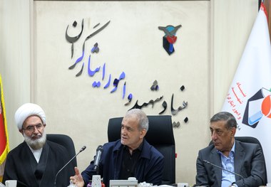 سخنان کامل دکتر پزشکیان در بازدید و نظارت ستادی از بنیاد شهید و امور ایثارگران