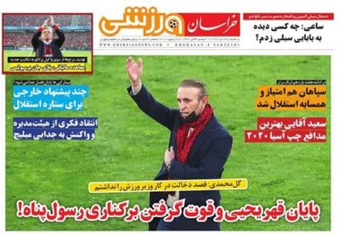 روزنامه‌های ورزشی 27 دی 1399
