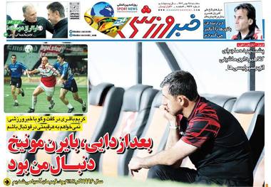 روزنامه های ورزشی سه شنبه ۲۵ مهر ۱۴۰۲