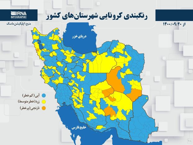اسامی استان ها و شهرستان های در وضعیت نارنجی و زرد / دوشنبه 22 آذر 1400	