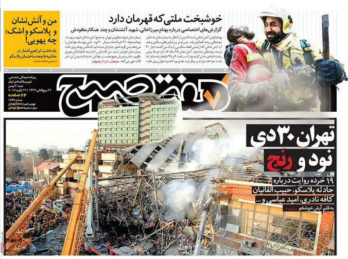 گزیده روزنامه های 2 بهمن 1395 