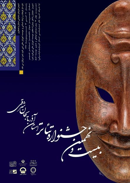 رقابت 36 اثر در بیست و نهمین جشنواره تئاتر استانی آذربایجان شرقی