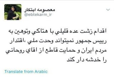 
 واکنش معصومه ابتکار به توهین به رییس جمهور در راهپیمایی روز قدس 
