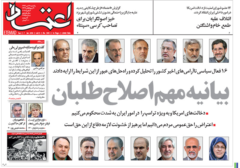 گزیده روزنامه های 17 دی 1396