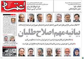 گزیده روزنامه های 17 دی 1396