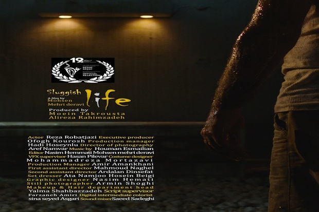 فیلم زندگی لزج جایزه جشنواره آمریکا را به دست آورد