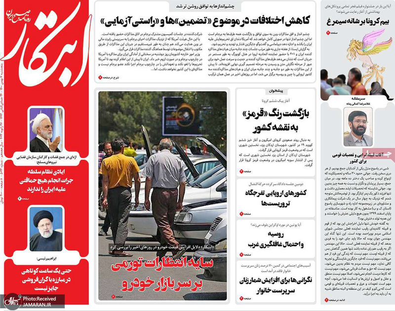 گزیده روزنامه های 7 بهمن 1400