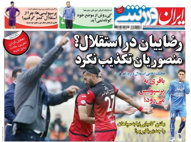 روزنامه های ورزشی هفتم اردیبهشت
