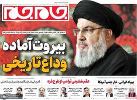 گزیده روزنامه های 4 اسفند 1403