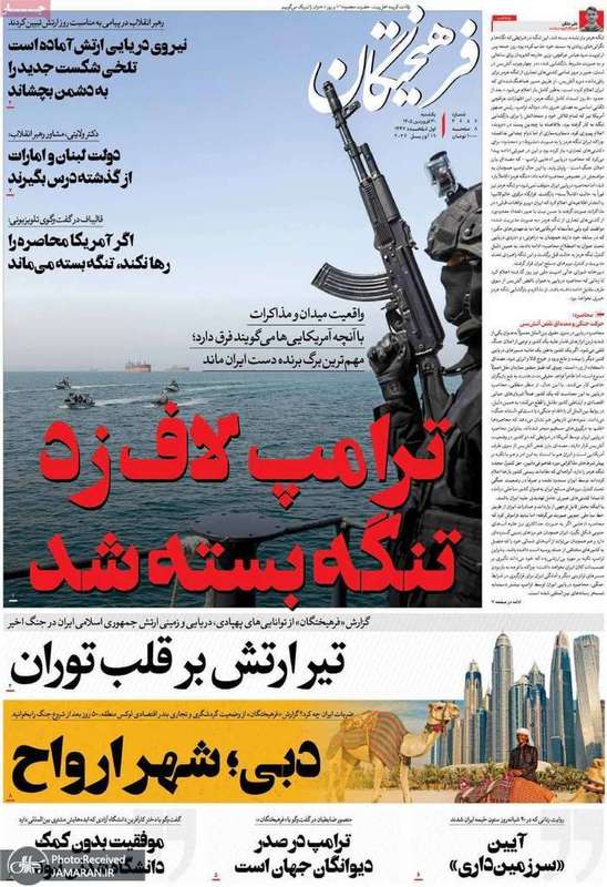 گزیده روزنامه های 30 فروردین 1405