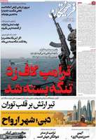 گزیده روزنامه های 30 فروردین 1405