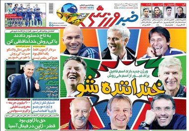 روزنامه‌های ورزشی 10 بهمن 1397
