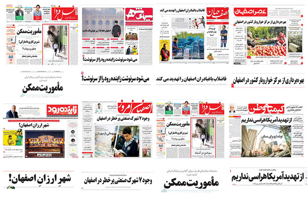 صفحه اول روزنامه های اصفهان - پنجشنبه 10 آبان 97