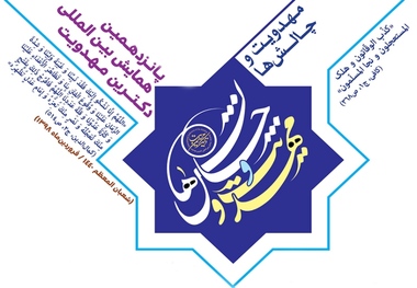 64 مقاله در همایش دکترین مهدویت در قم ارائه می شود