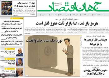 گزیده روزنامه های 26 خرداد 1405