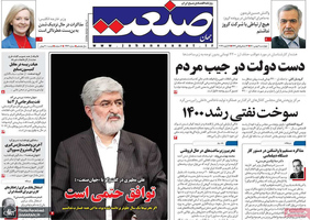 گزیده روزنامه های 6 بهمن 1400