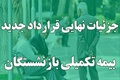 اطلاعیه مهم برای بازنشستگان در خرداد 1405/ نحوه پذیرش اسناد درمانی بازنشستگان/ بیمه‌گر تکمیلی تغییر کرد